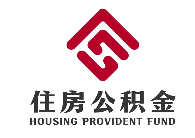江阴住房公积金代提
